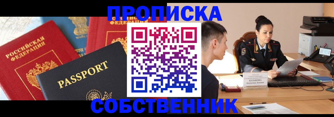 купить прописку в Мурино