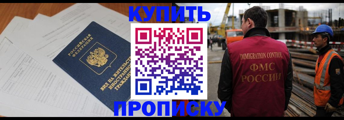 прописка в Мурино