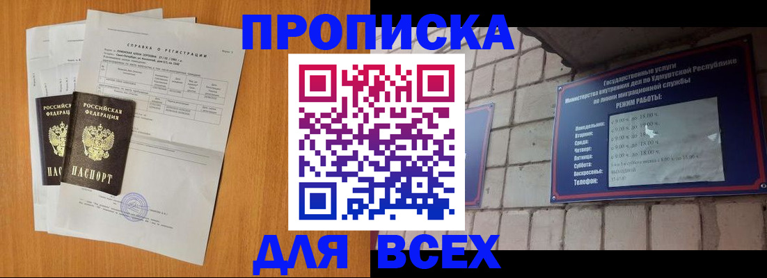 прописка для кредита в Мурино