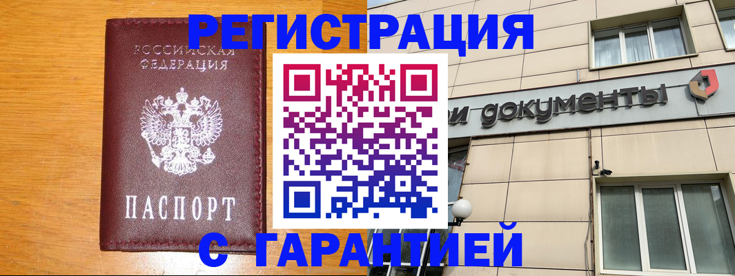 прописка законно в Мурино