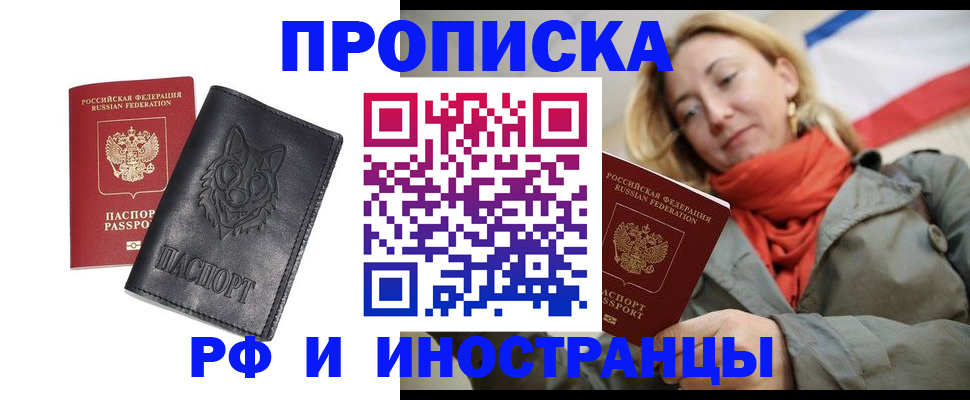 прописка в Мурино